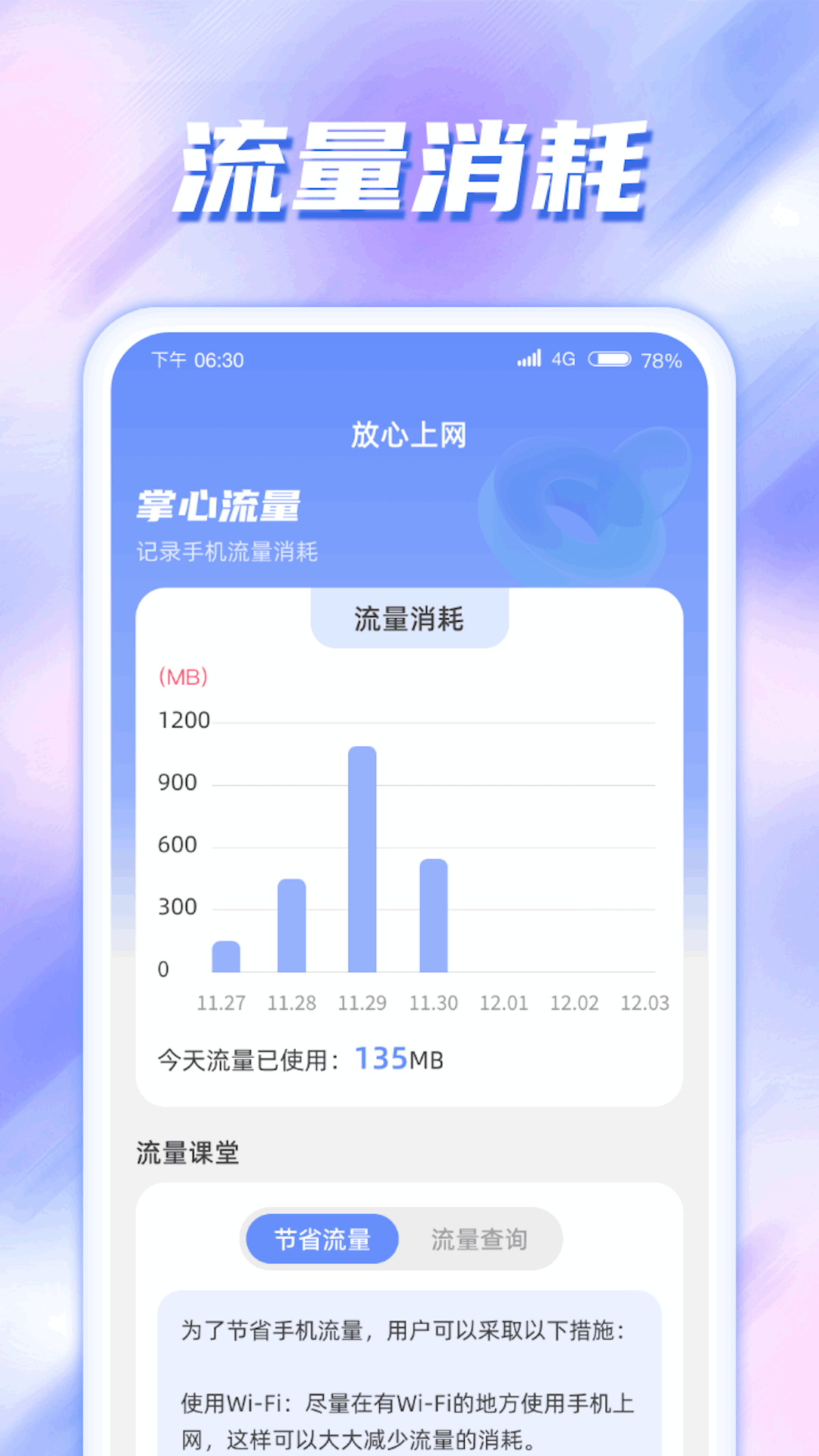 掌心流量 截图2