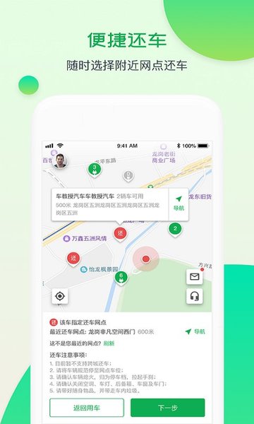 至优出行 截图3