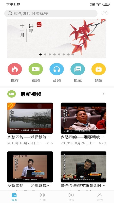 长江讲坛app 截图4