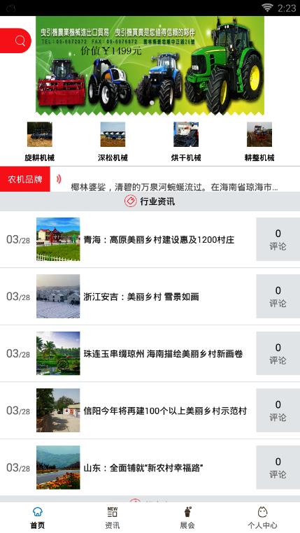 中国乡村振兴网 截图2