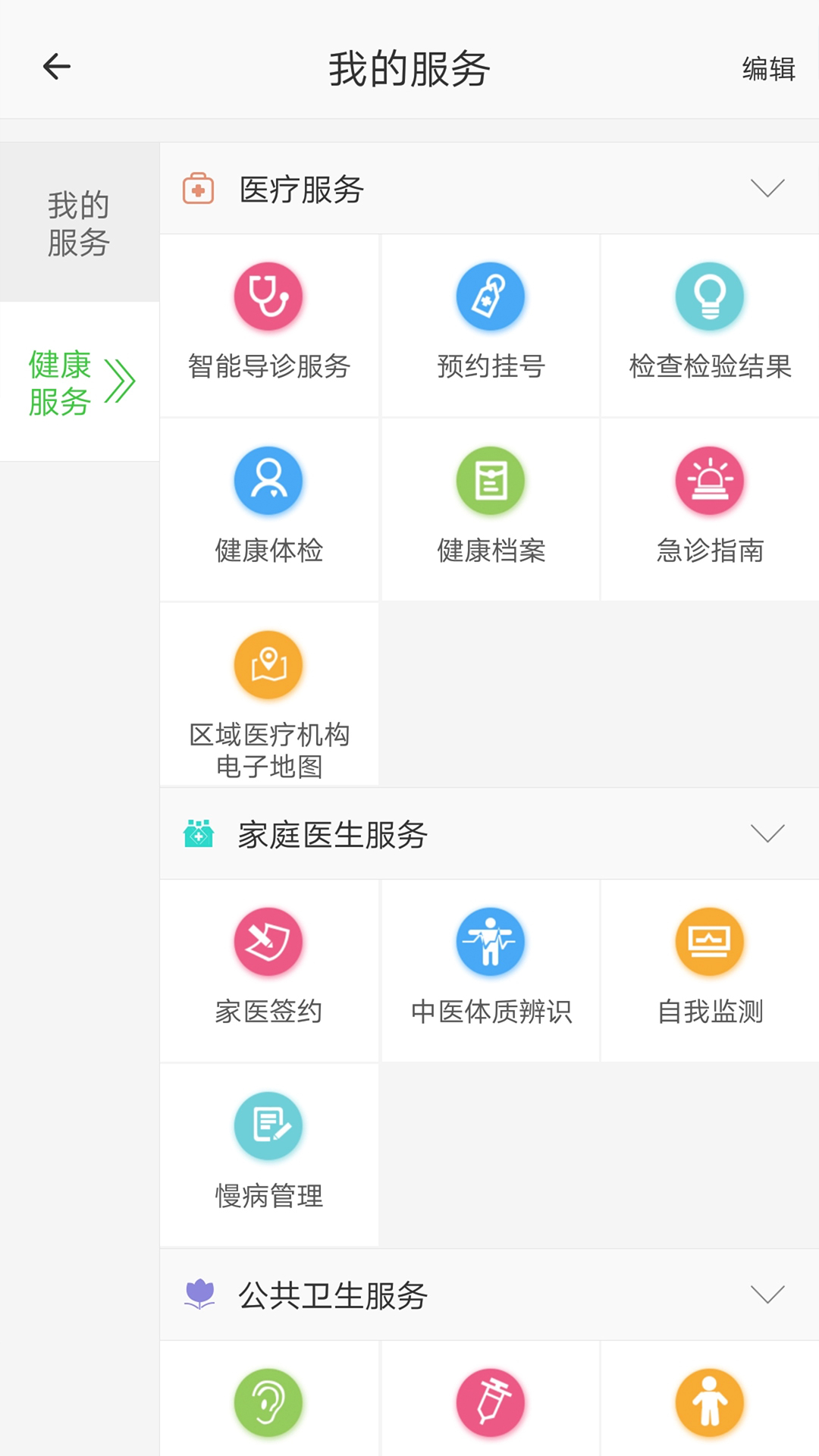 健康西城预约挂号平台 截图1