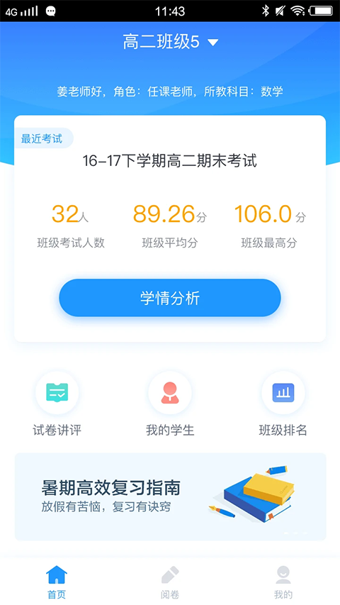 好分数教师版app免费下载 截图5