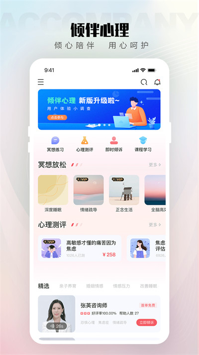 倾伴心理平台 截图3