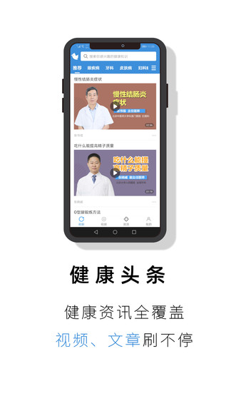 就医号app 截图2