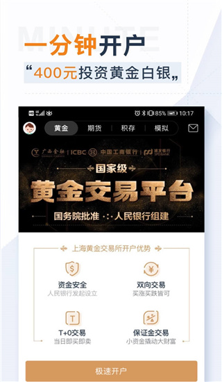 口袋贵金属app 截图5