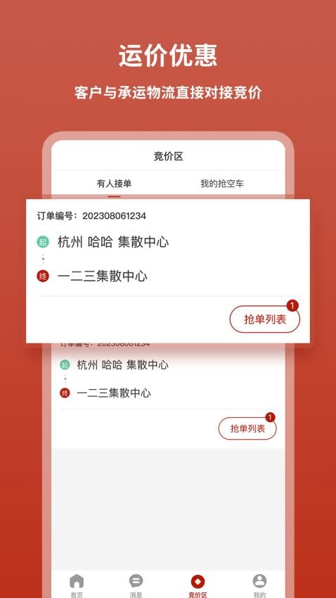 九五运车客户 截图2