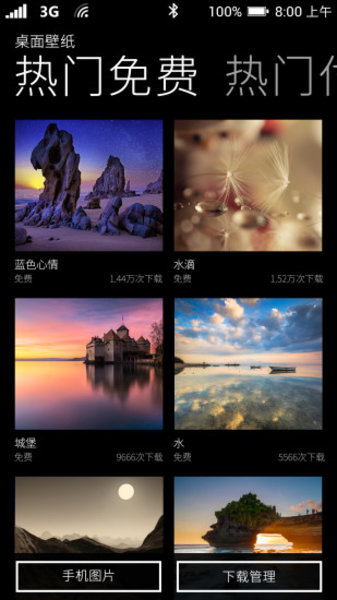 wp8桌面手机版 3.4.8 截图3