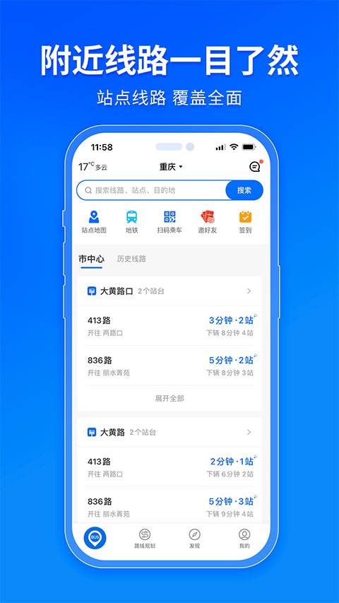 车来了app显示车辆位置 截图2