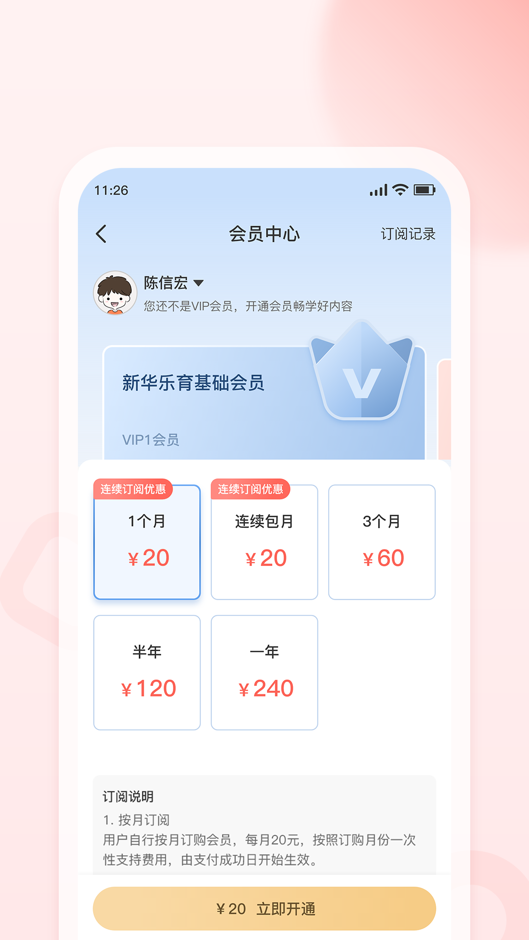 新华乐育app 截图1