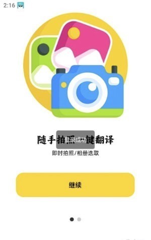 汉英翻译器APP 截图1