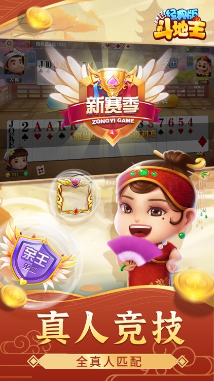 波克斗地主 截图1