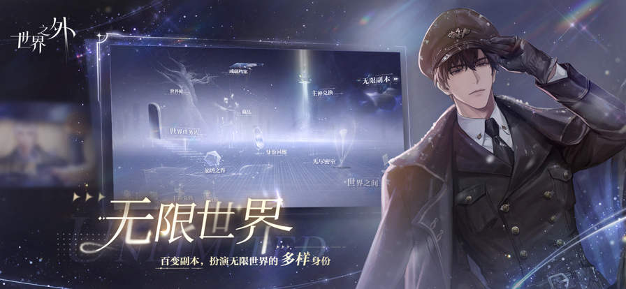 世界之外官网版 截图2