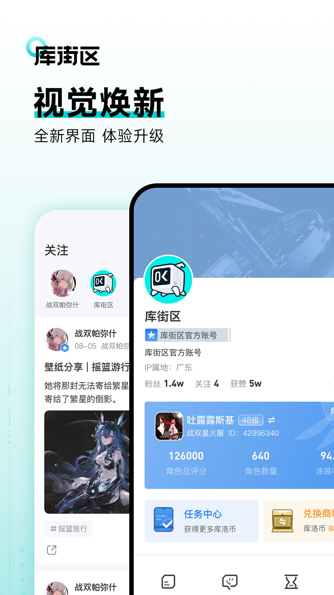 库街区app 截图1