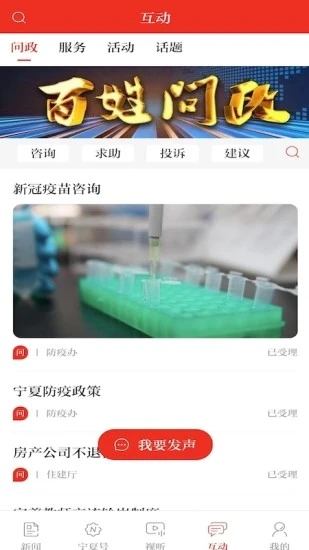 宁夏日报app 1