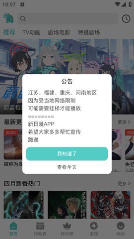 米可动漫2024最新版 截图2