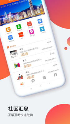 环亚社区app 截图2