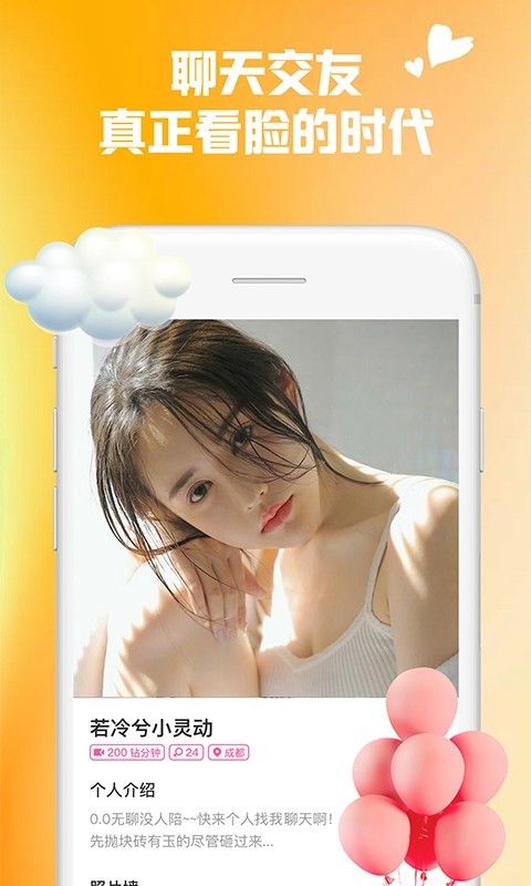 Single聊天交友 截图4