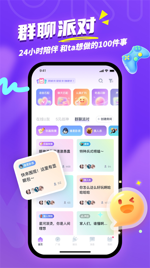 uki社交 app 截图4