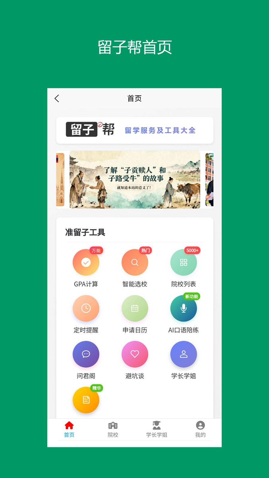 留子帮最新版本 截图4