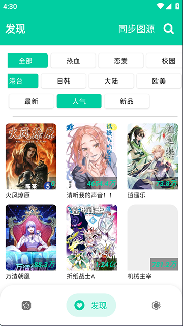 云漫漫画app最新版 截图3