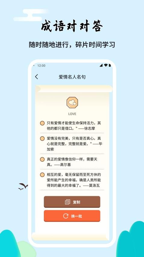 成语对对答 截图4