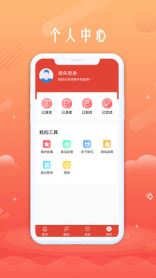 无忧聘客app 截图2