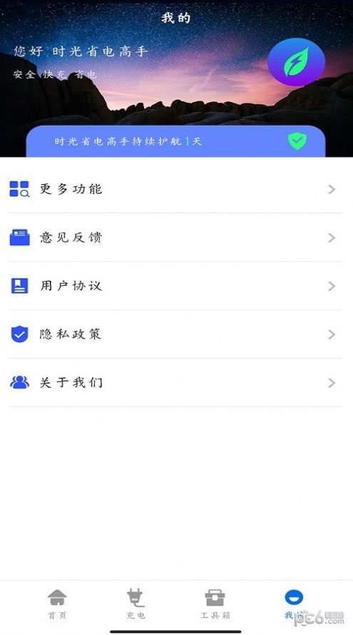 时光省电高手 截图1