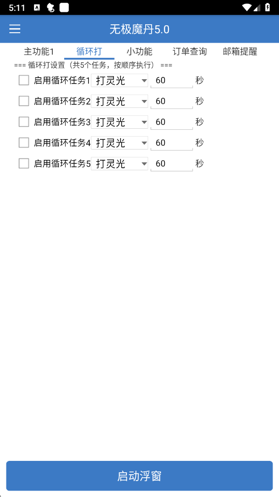 无极魔丹2026最新版 截图2