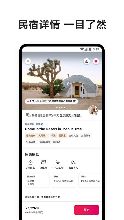 airbnb  截图2
