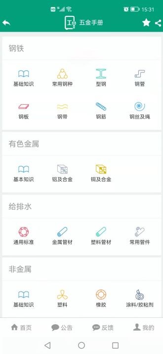 建筑盒子app 截图3