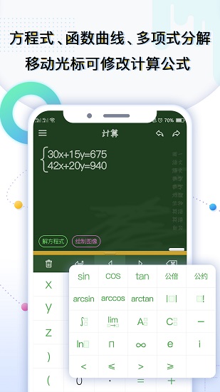 学生计算器app 1