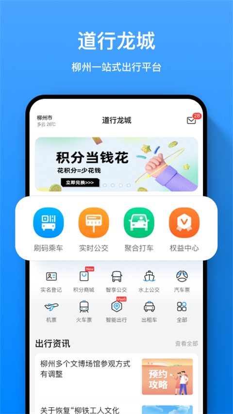 道行龙城app 截图1