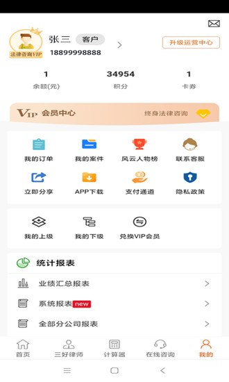 三好律师平台 截图4