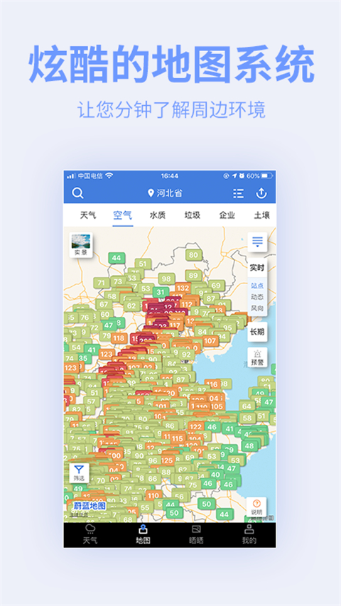 蔚蓝地图app 截图1