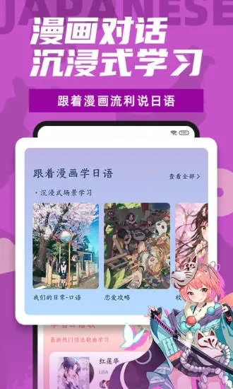 爱上学日语 截图3