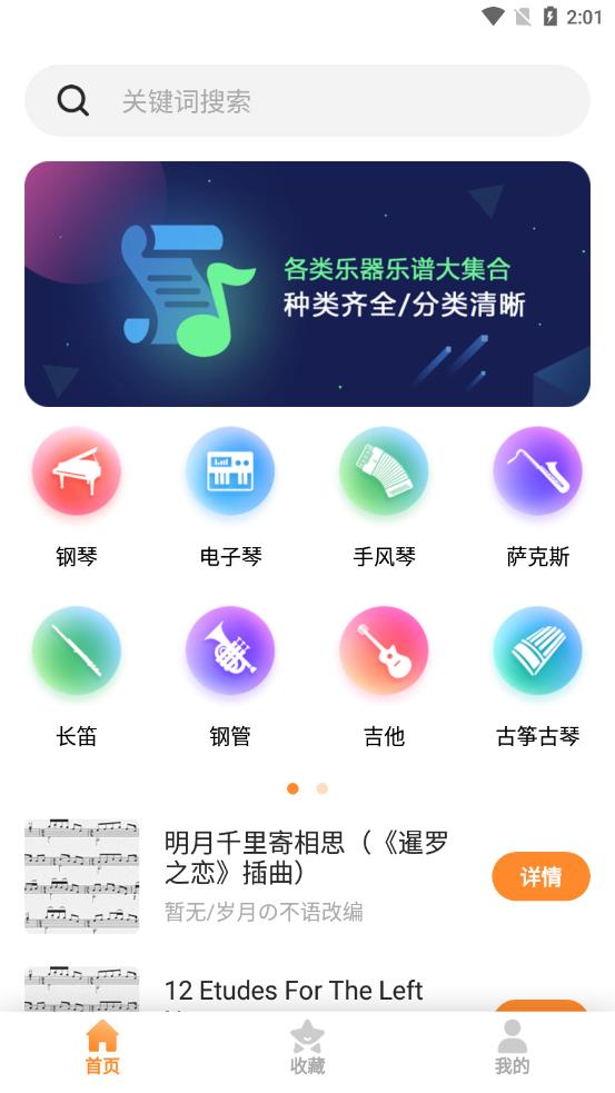 乐谱之家app 截图1