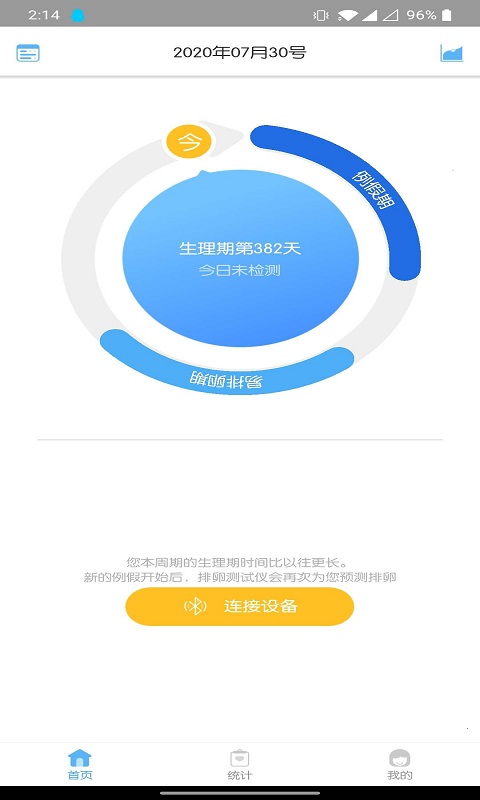 排卵测试仪 截图2