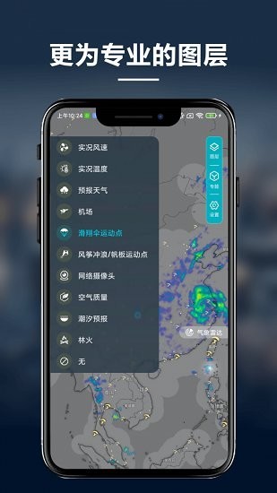 新知卫星云图手机版 v1.3.2 截图2