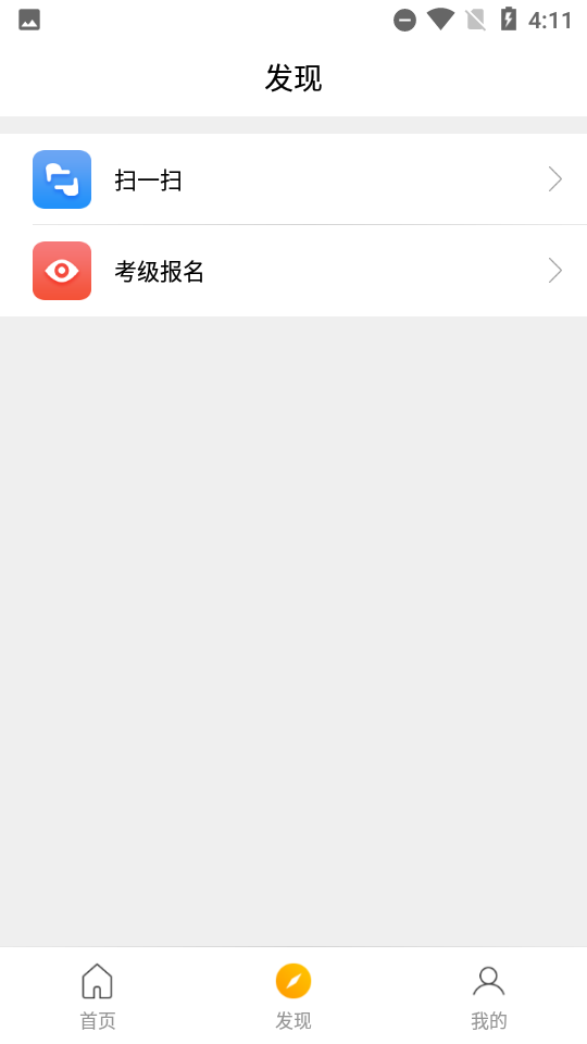 广东音协考级app 截图3