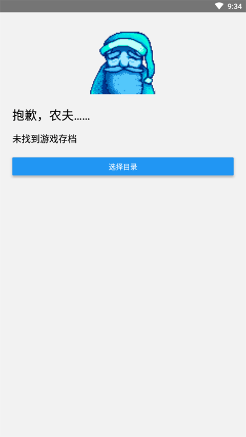 星露谷物语修改器中文版 截图2