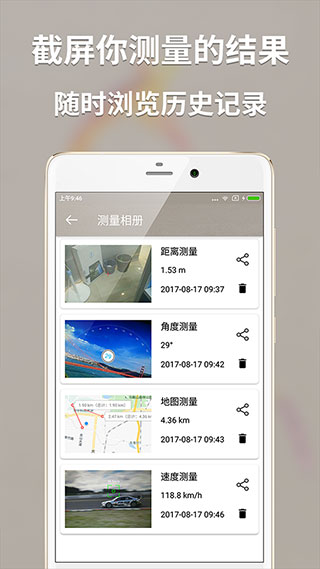 多功能测量仪 截图5