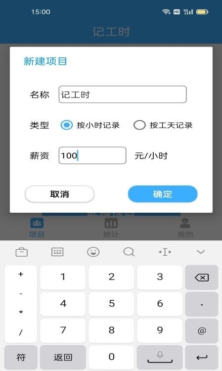 准时记工时app 截图3