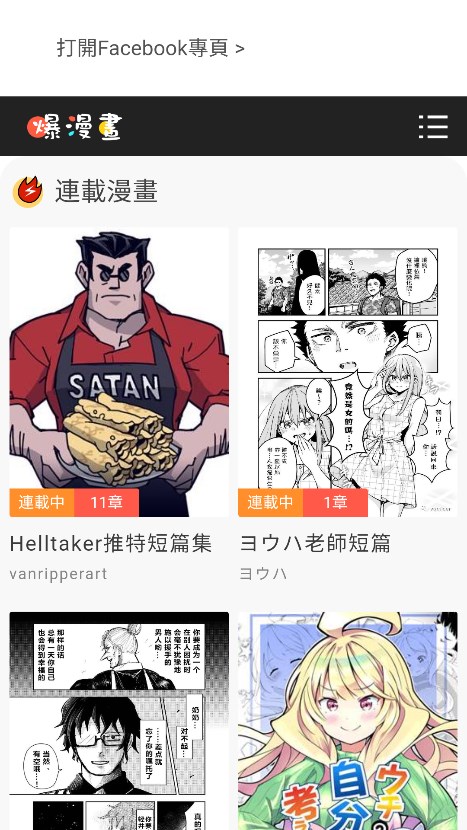 爆漫画 1