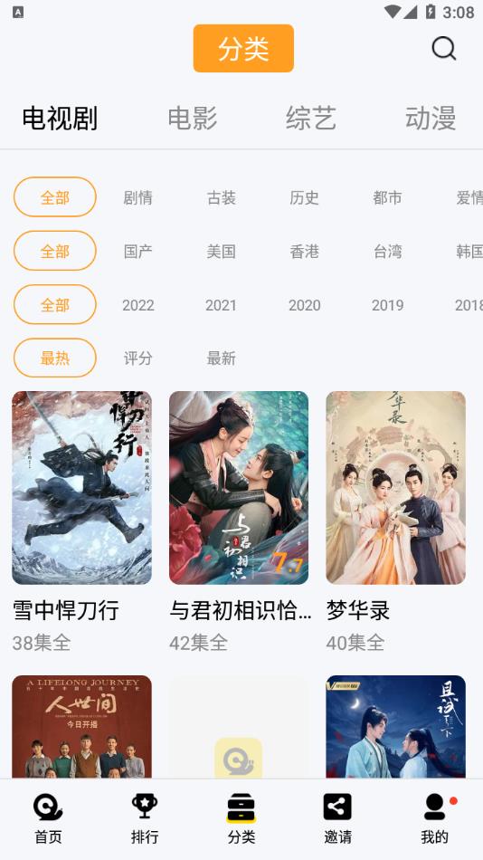 蜗牛视频苹果版ios 截图2