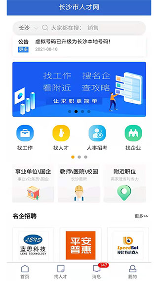 长沙市人才网 截图4