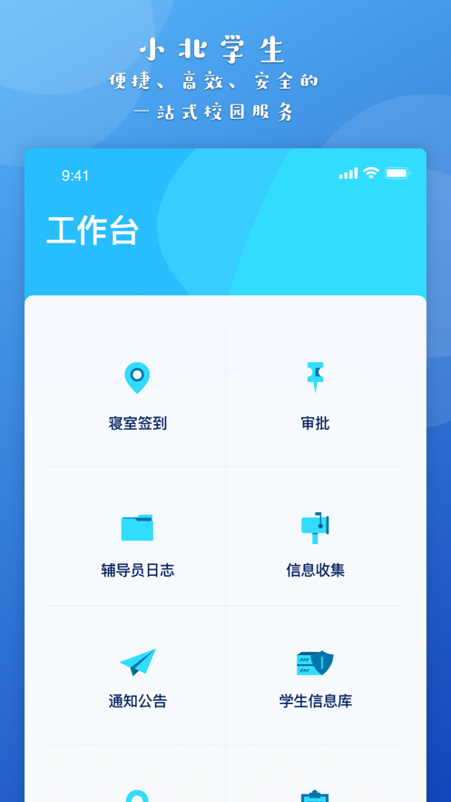 小北同学最新版 截图2