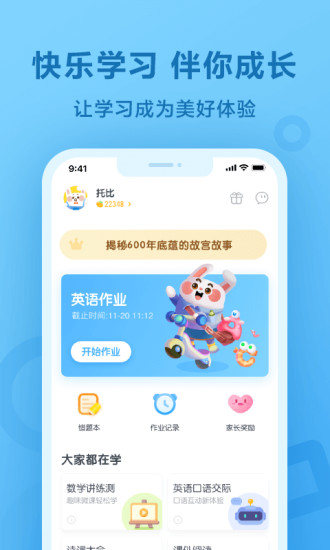 一起小学app学生版 截图3