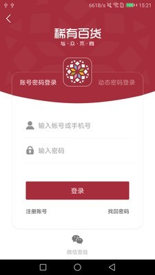 稀有百货 截图3