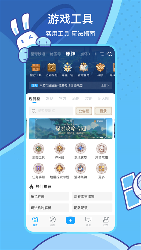 米哈云游最新版 截图1