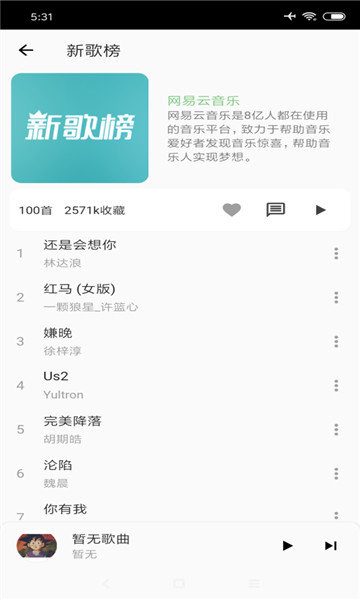 糖醋音乐最新版 截图3